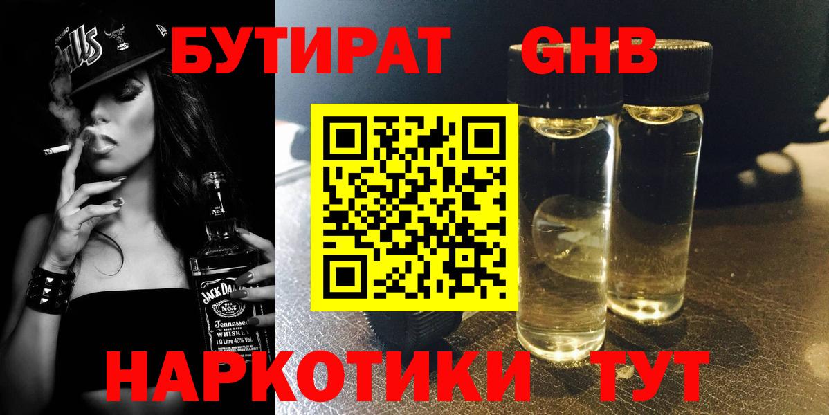 Бутират бутик  Вход с VPN  Орёл 