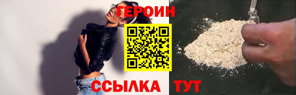 Героин  ГЕРОИН Афган  Вход с VPN  Орёл 